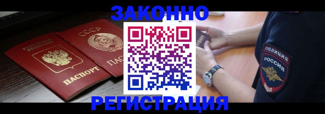 прописка законно в Мегионе