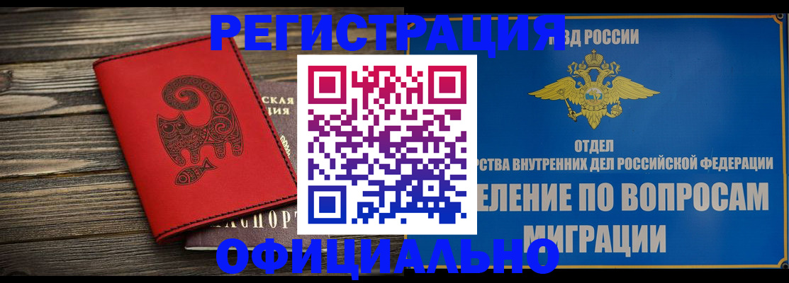 прописка регистрация в Мегионе